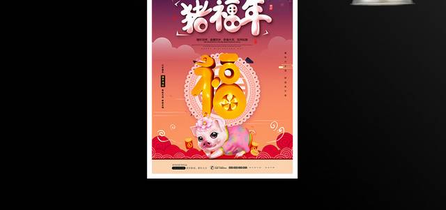 2019春节新年猪年福字海报