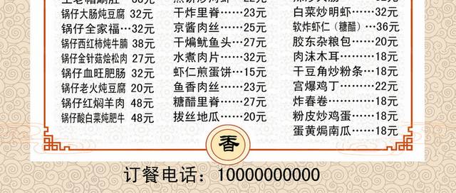 菜单菜谱素材