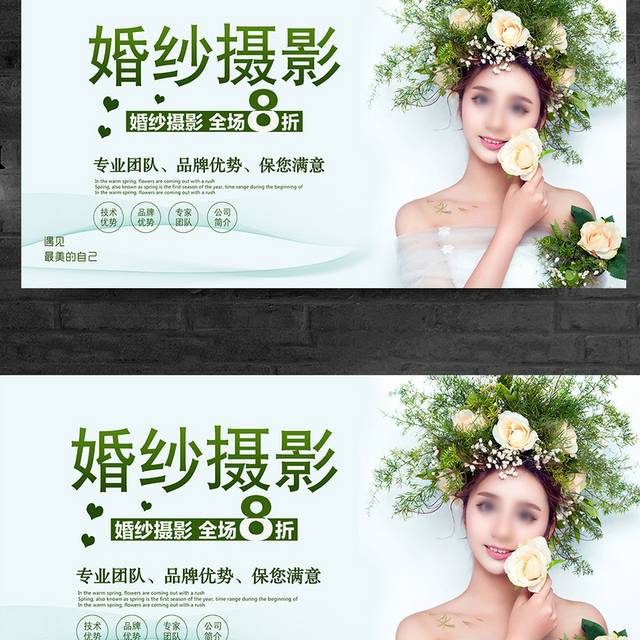 小清新婚纱摄影宣传展板