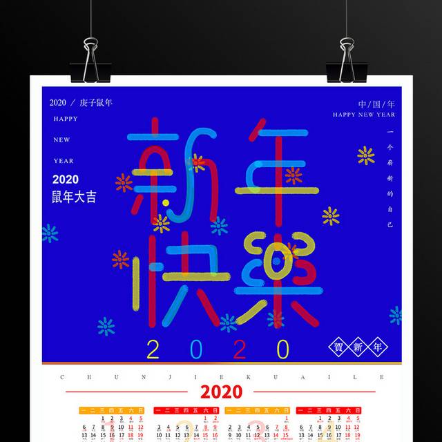 2020新年挂历