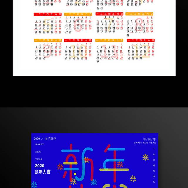 2020新年挂历