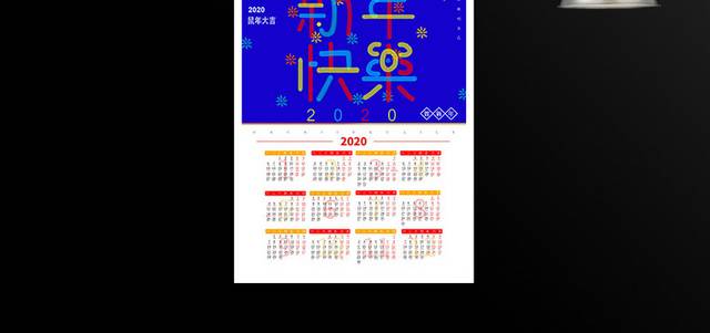 2020新年挂历