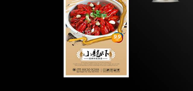 小龙虾餐饮海报设计