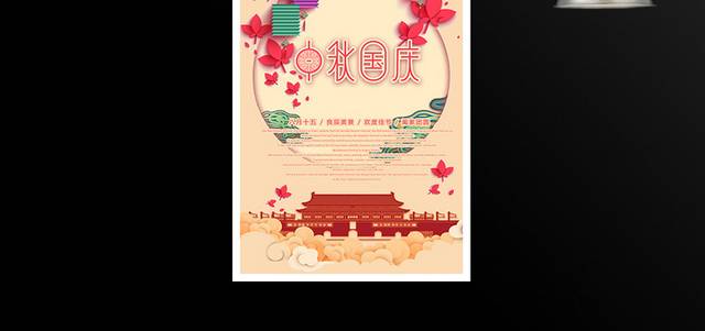 中国风国庆中秋节海报