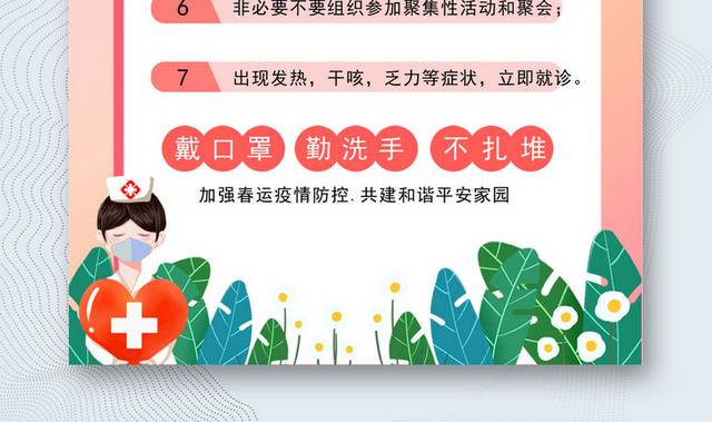 春节疫情防控指南小知识海报