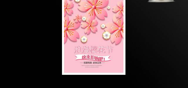 粉色浪漫樱花节活动海报