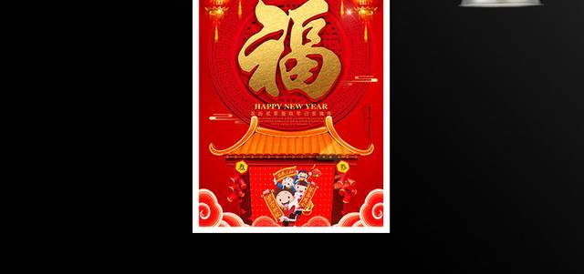 中国红2019猪年新年春节福字海报