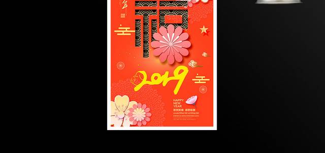 2019猪年新年春节福字海报