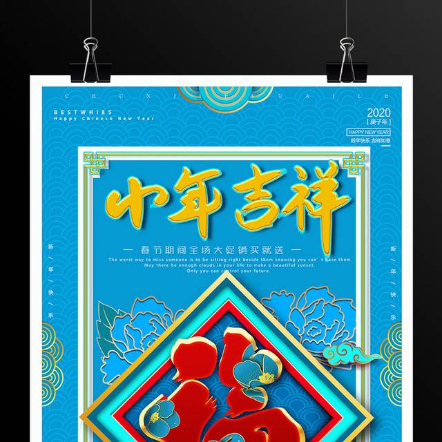 蓝色中国风传统节日过小年海报