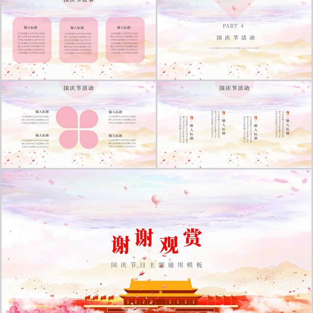 欢度国庆节日主题通用PPT模板