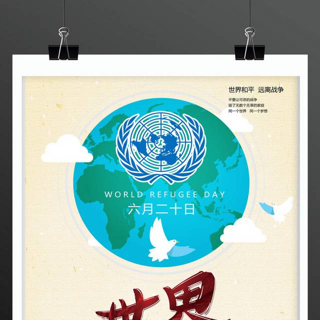 世界难民日海报