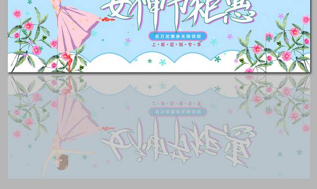 三八女神节促销banner