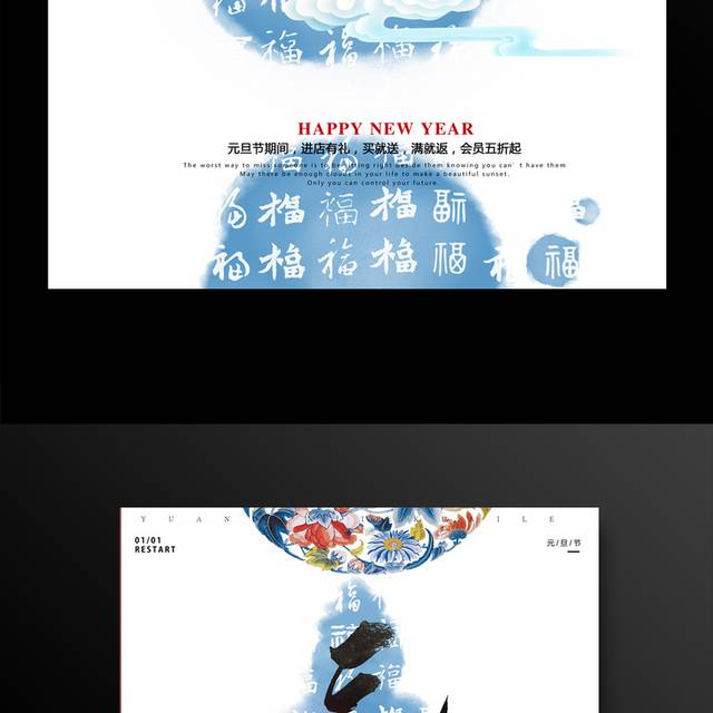 中国风元旦新年海报