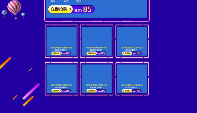 电商618首页模板