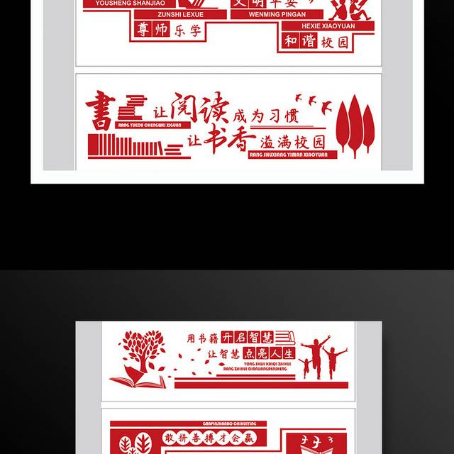 红色大气中国风校园文化墙