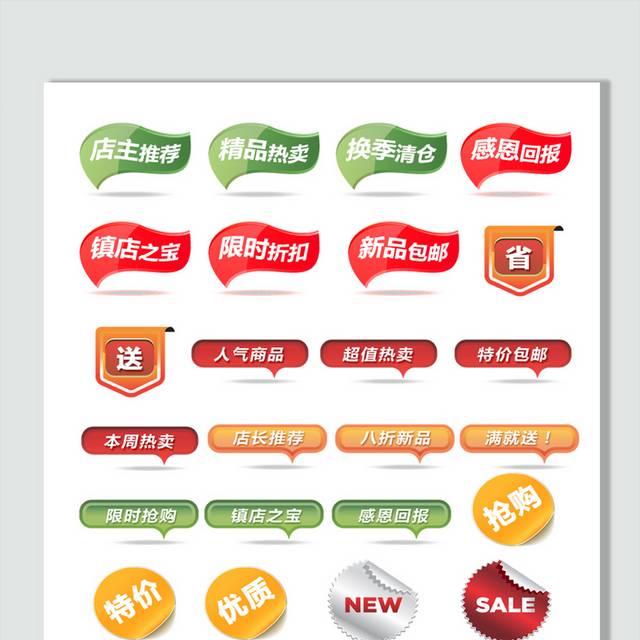 双十一双十二促销标签