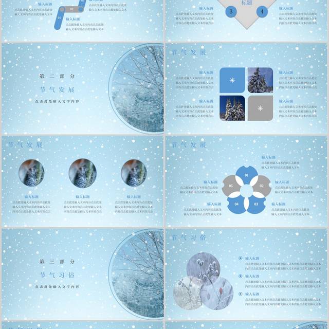 蓝色简约小雪节气介绍PPT模板