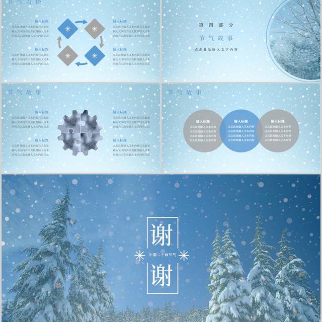 蓝色简约小雪节气介绍PPT模板