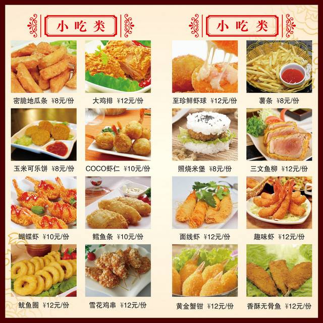 菜单菜谱素材