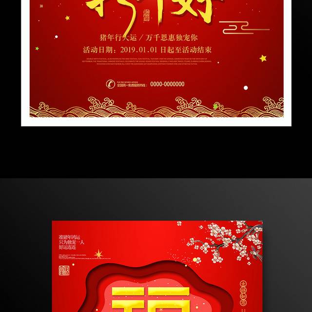 喜庆福字2019猪年新年春节海报
