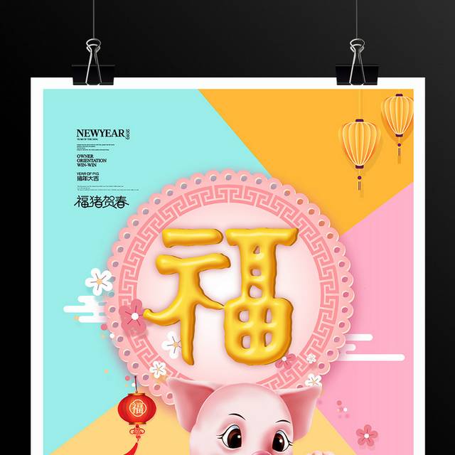 小清新春节海报