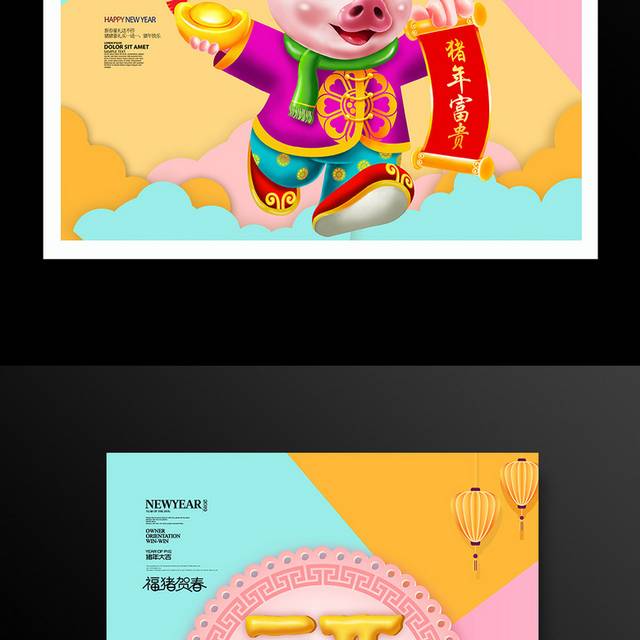 小清新春节海报