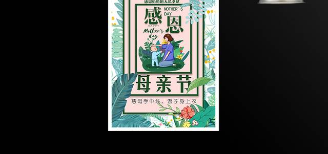 母亲节花卉绿植海报