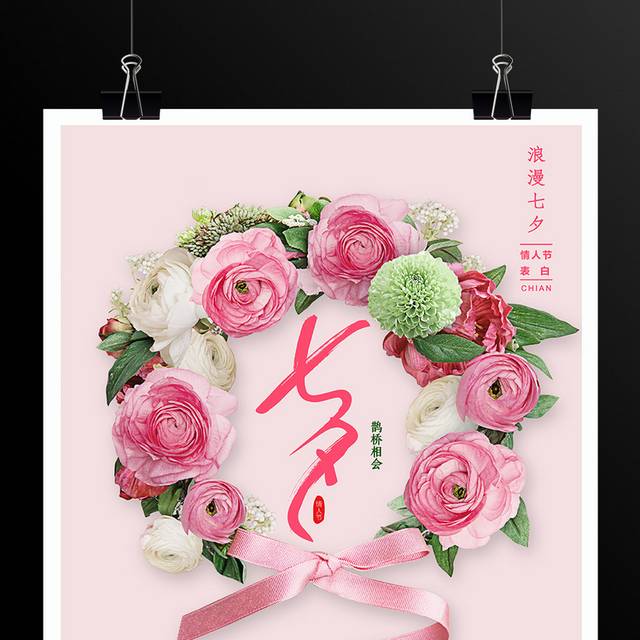 粉色精美七夕情人节促销海报模板