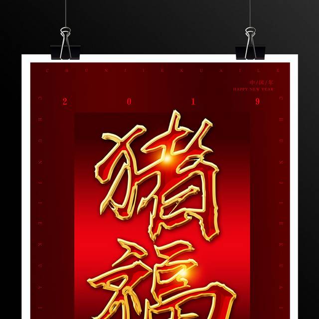 创意文字春节海报