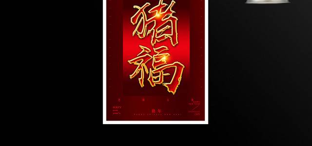 创意文字春节海报