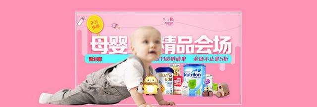 母婴用品banner