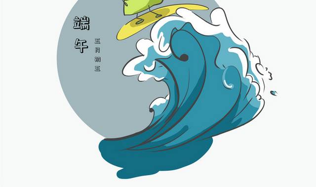 手绘原创趣味冲浪端午节粽子插画