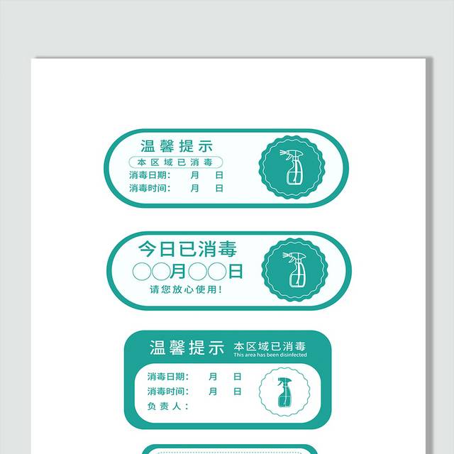 矢量疫情消毒温馨提示