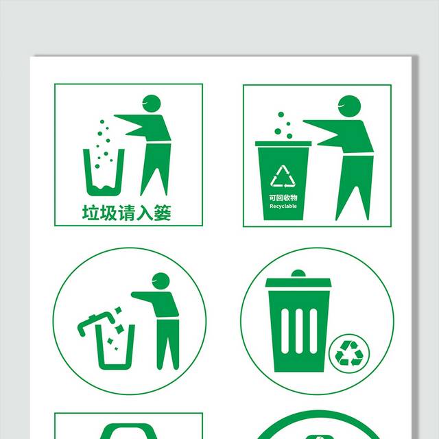 垃圾分类节能环保元素