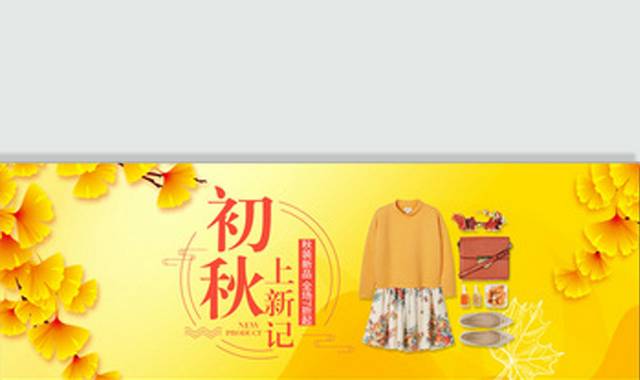 金黄色唯美秋季促销banner