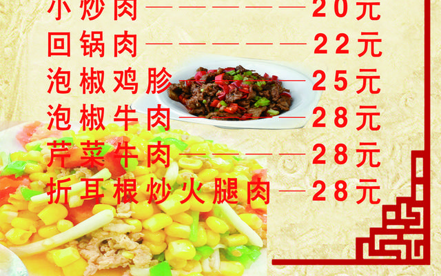 饭店菜单菜普