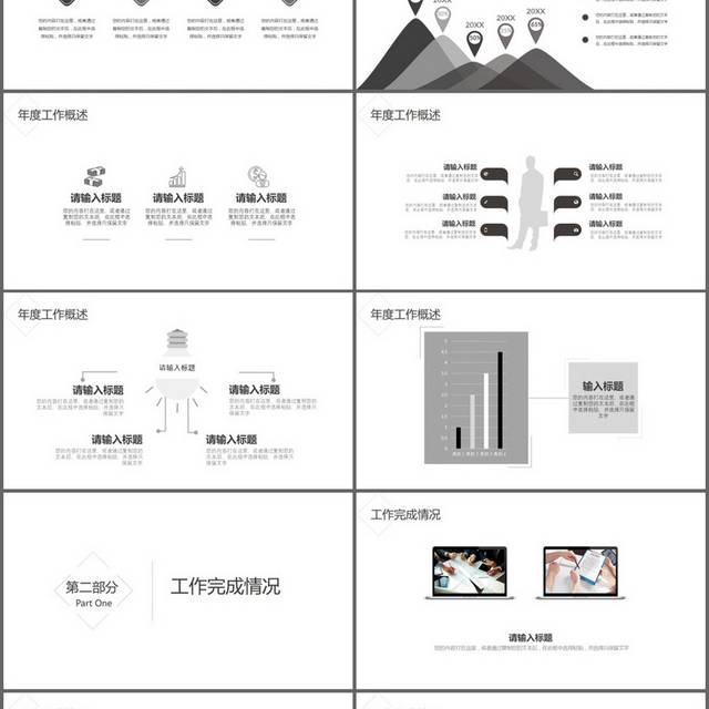 白色极简商务总结PPT模板