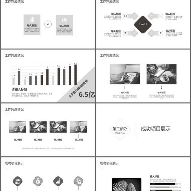 白色极简商务总结PPT模板