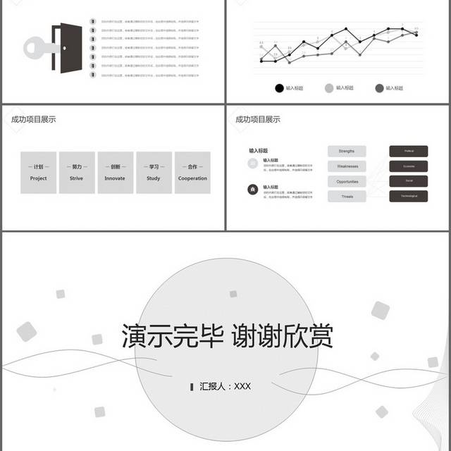 白色极简商务总结PPT模板