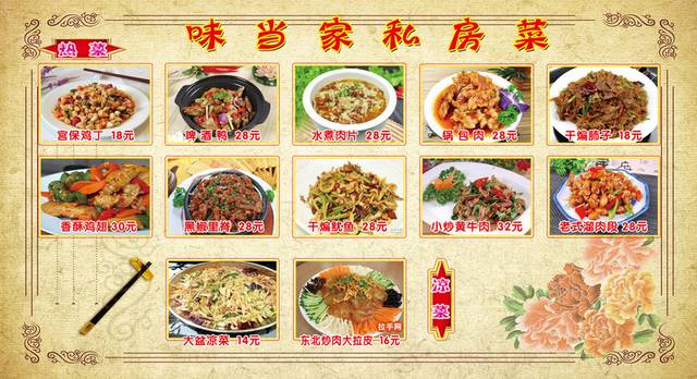菜单菜谱素材
