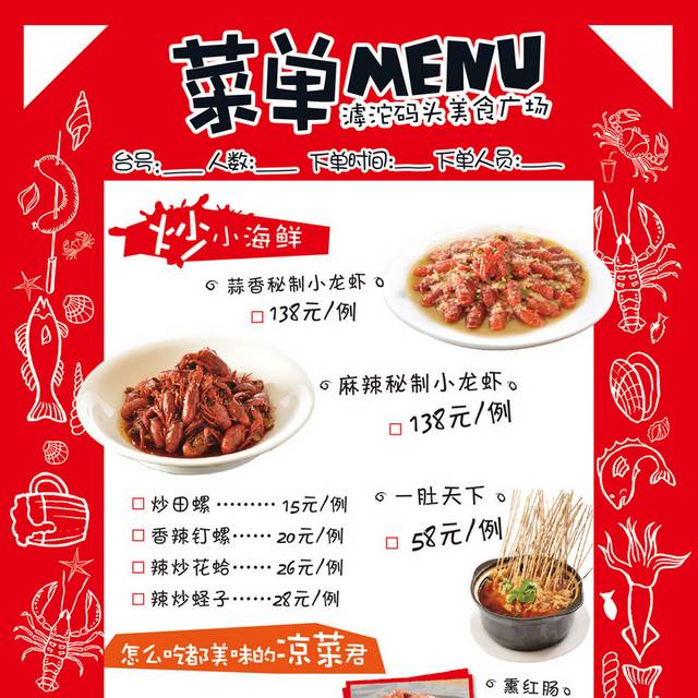 菜单菜谱素材