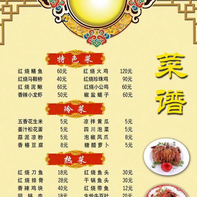 菜单菜谱素材