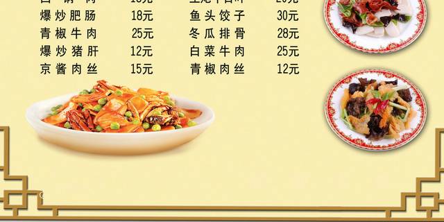 菜单菜谱素材