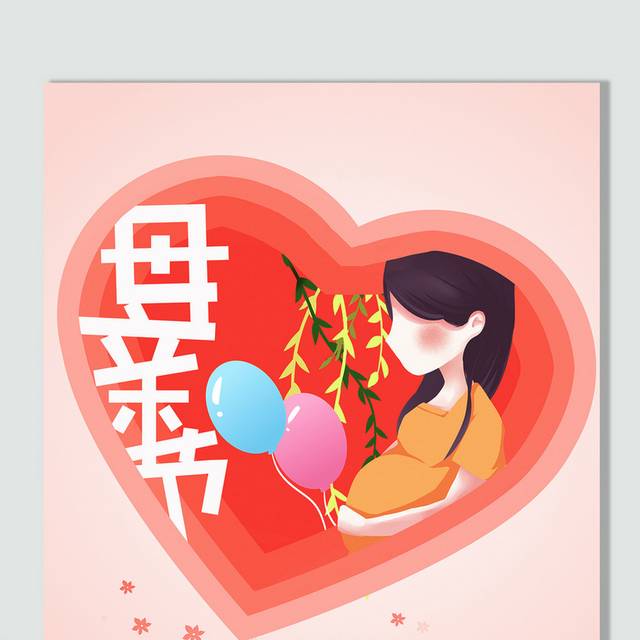 手绘母亲节孕妇妈妈插画