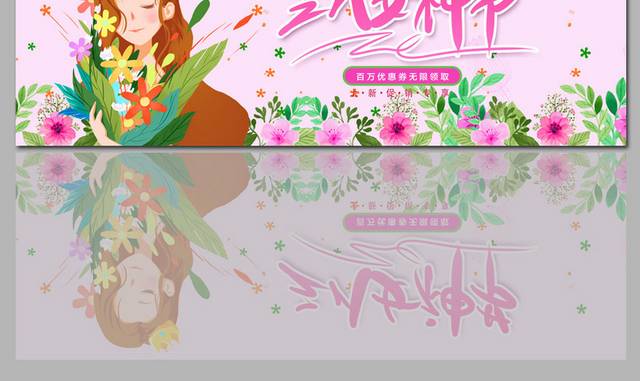 小清新三八女神节电商banner