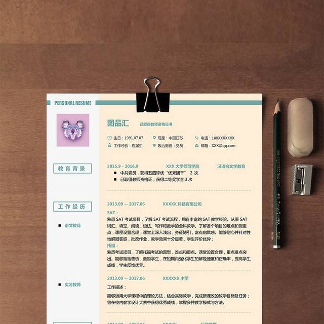 毕业简历模板word模板
