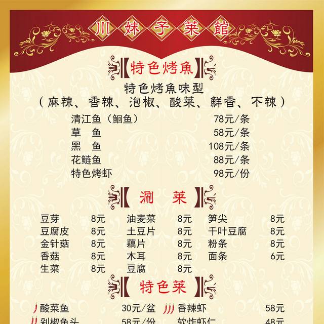 菜单菜谱