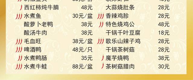 菜单菜谱