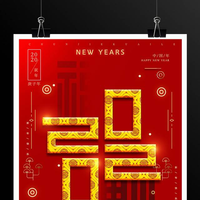 红色中国风鼠年春节新年海报