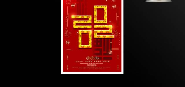 红色中国风鼠年春节新年海报